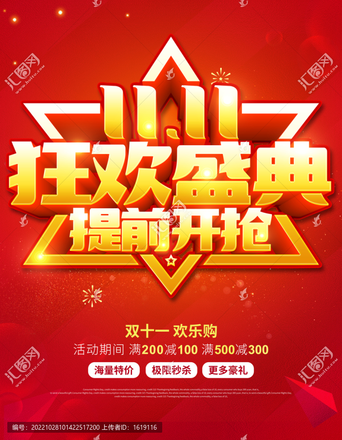 雙11狂歡盛典