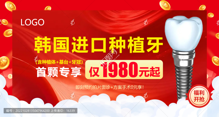 韓國(guó)進(jìn)口種植牙店鋪頭圖
