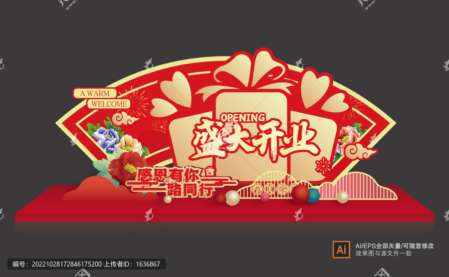 開業(yè)美陳