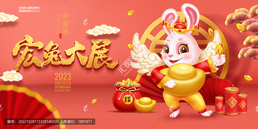兔年插畫