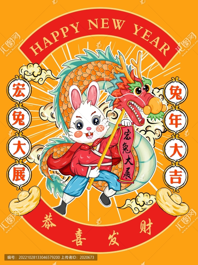 卡通兔年