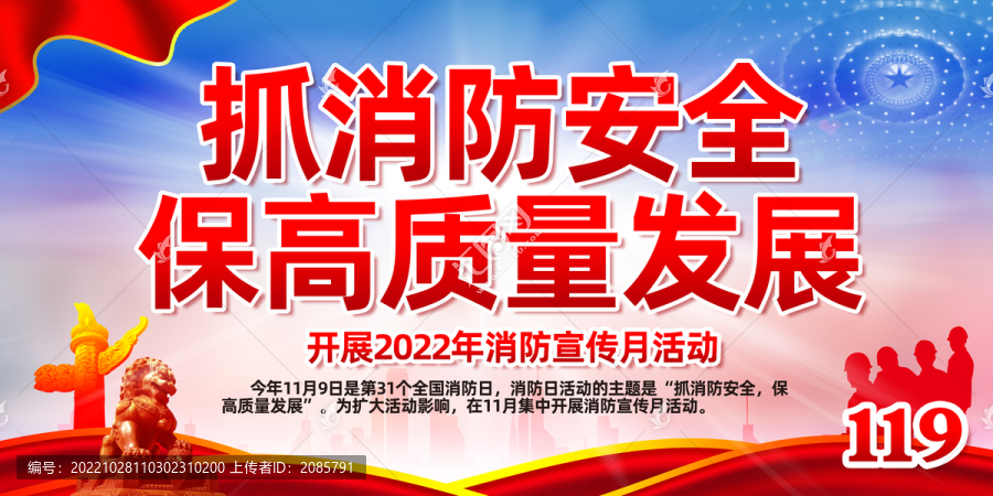 2022年消防宣傳月主題活動(dòng)