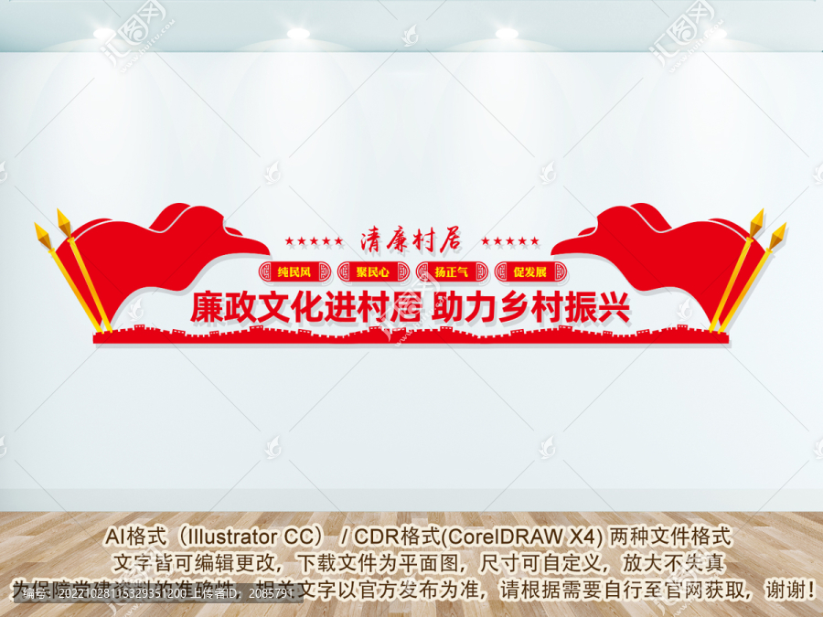 勤廉村居文化墻