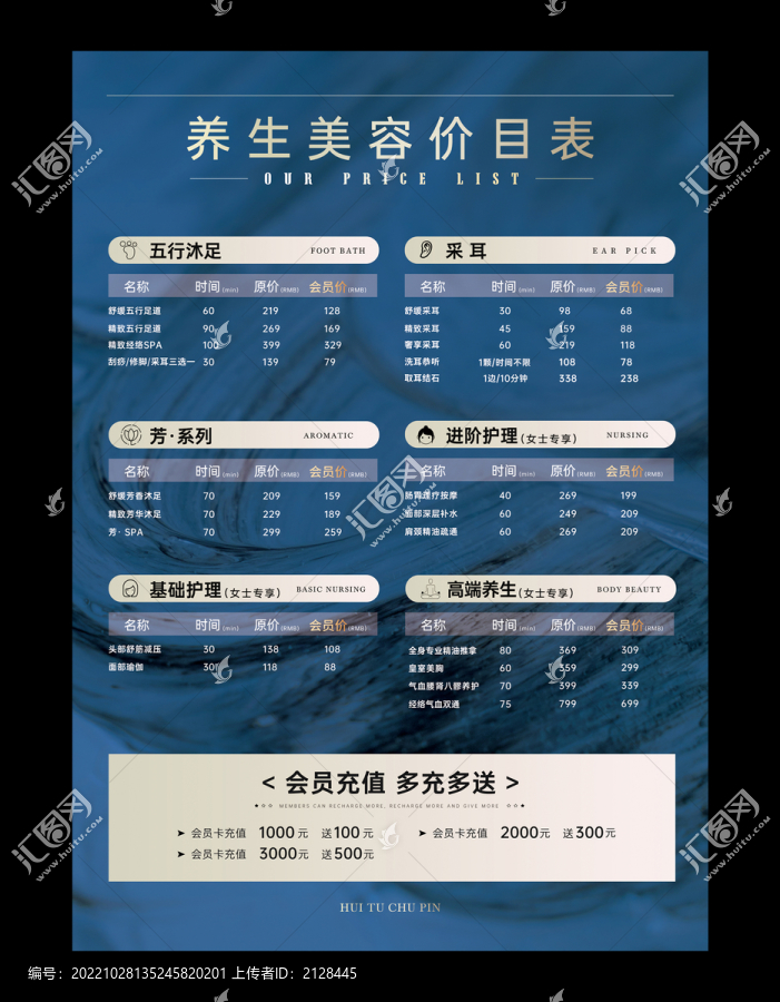 美容養(yǎng)生價(jià)目表