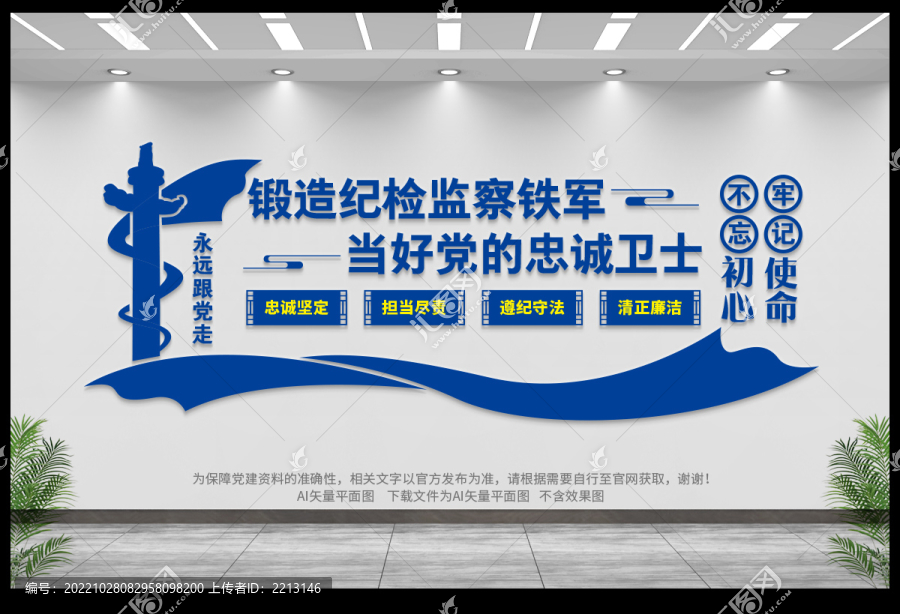 紀(jì)檢文化墻