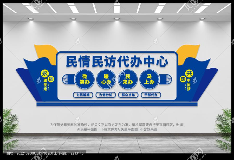 民情民訪代辦中心