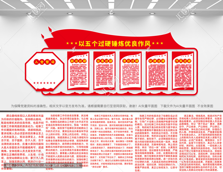 五個過硬背景墻