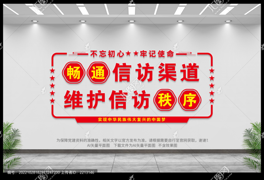 信訪局文化墻