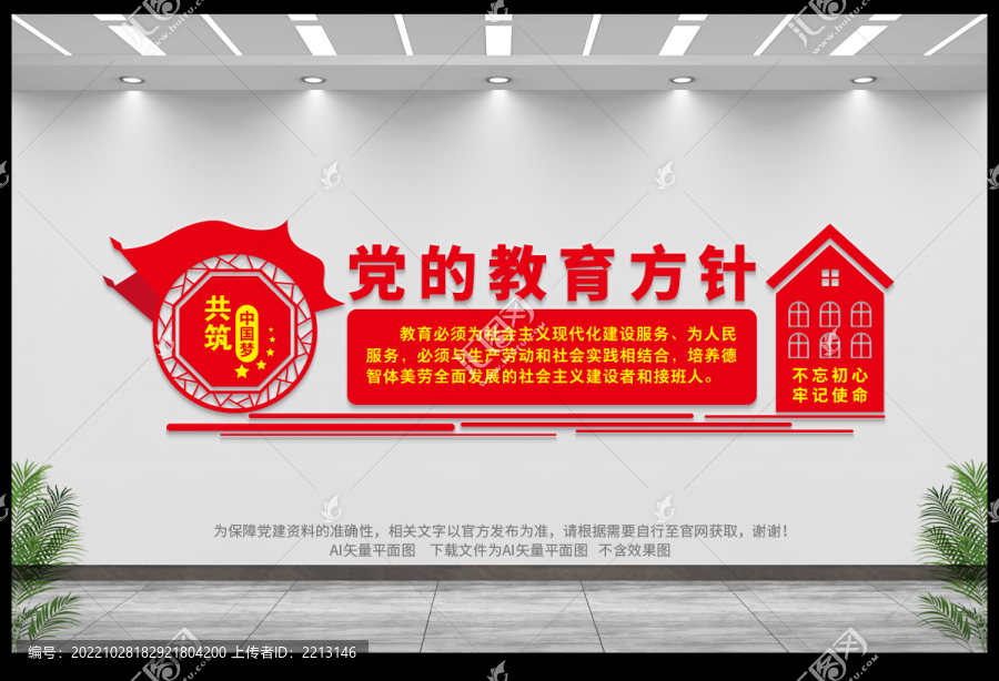 黨的教育方針