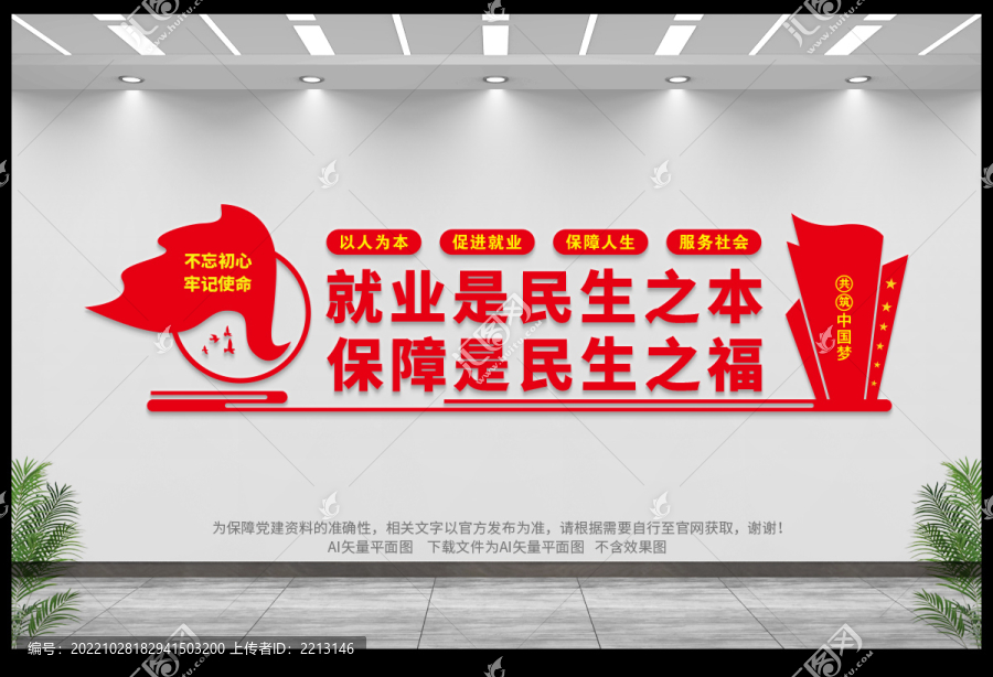 就業(yè)就是民生之本