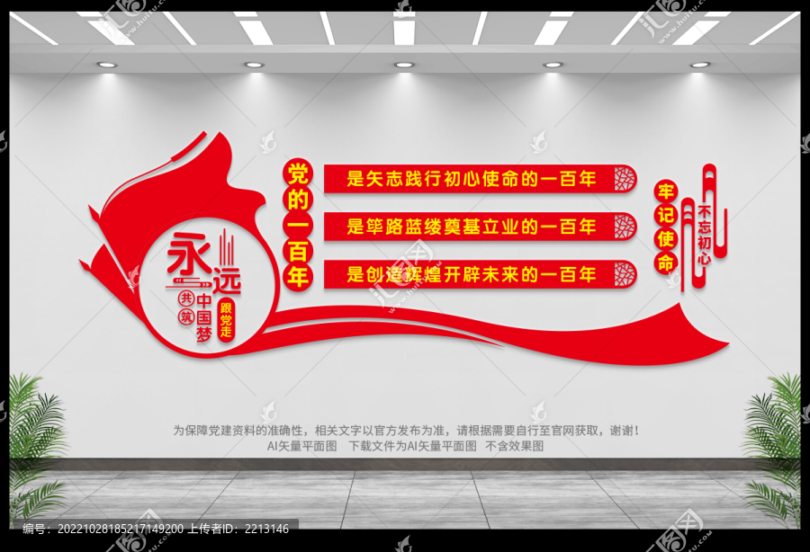 黨的一百年