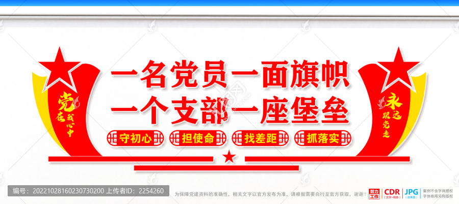 一名黨員一面旗幟
