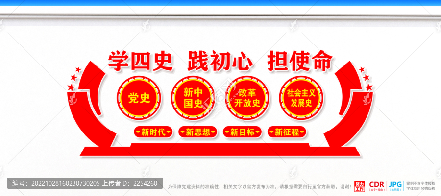學四史