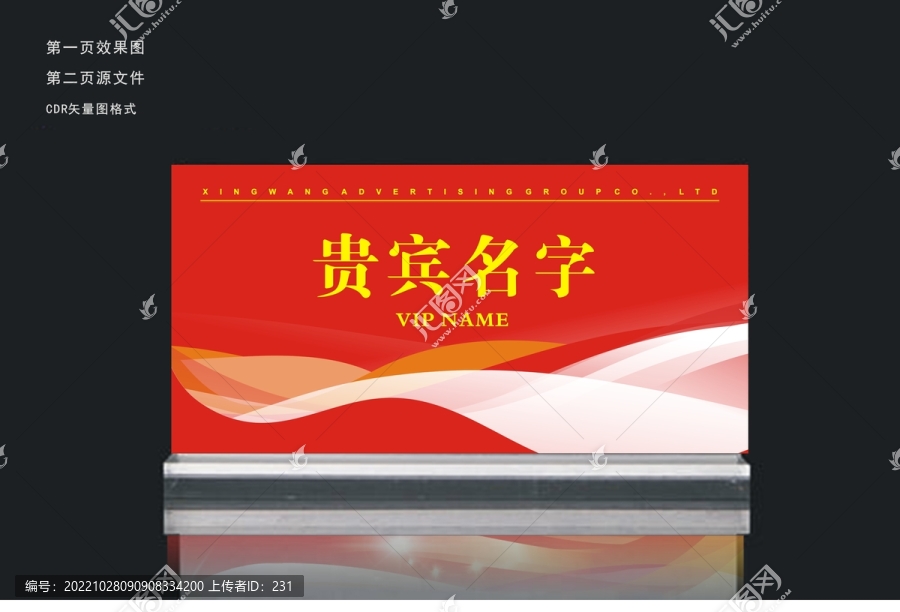 紅色桌牌