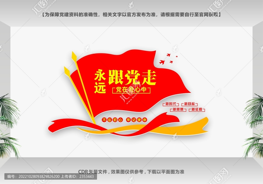 黨建文化墻