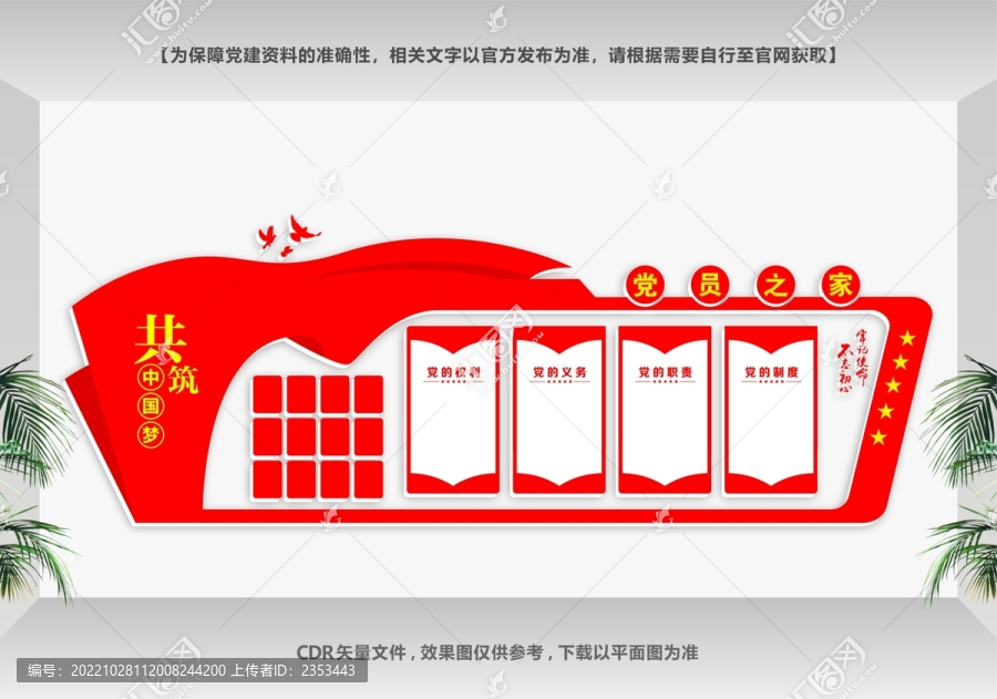 黨員活動中心