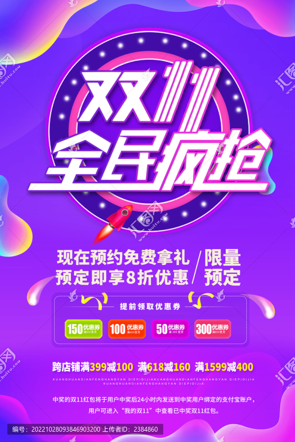 雙十一全民瘋搶