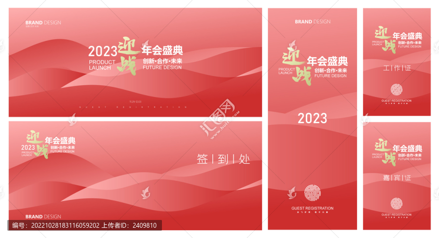 2023年會主視覺物料設(shè)計