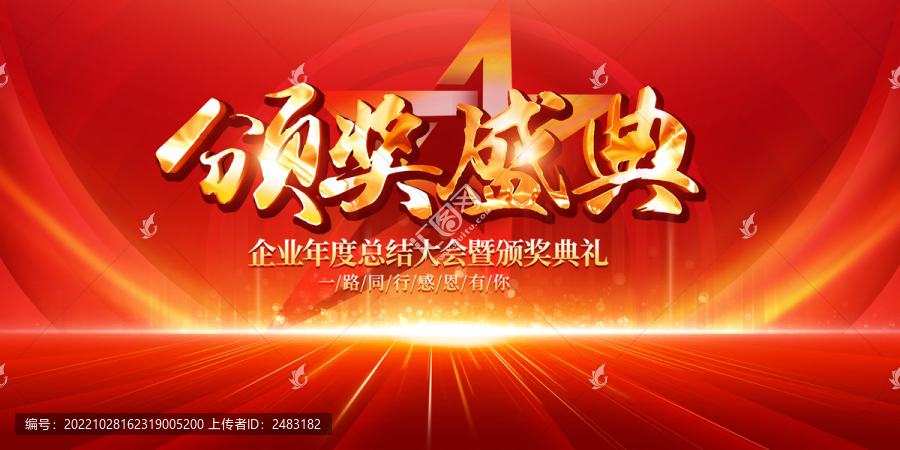 頒獎(jiǎng)典禮