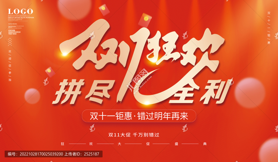 雙11狂歡