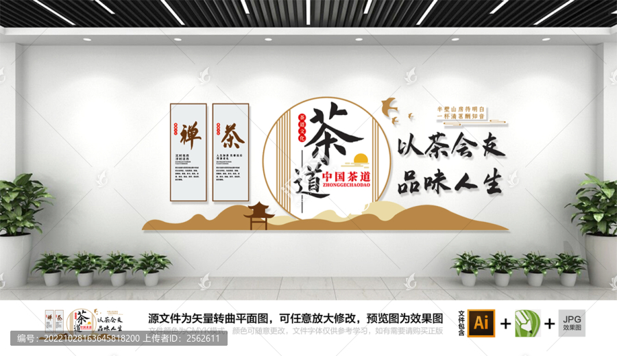 中國(guó)風(fēng)傳統(tǒng)茶文化文化墻