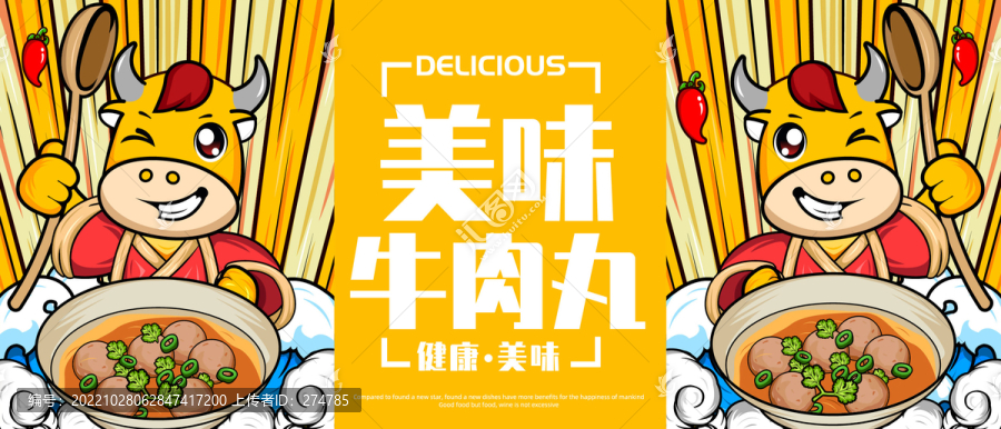 手打牛肉丸