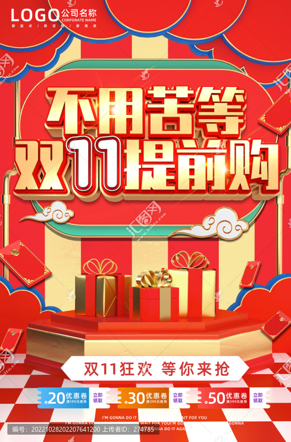 雙十一