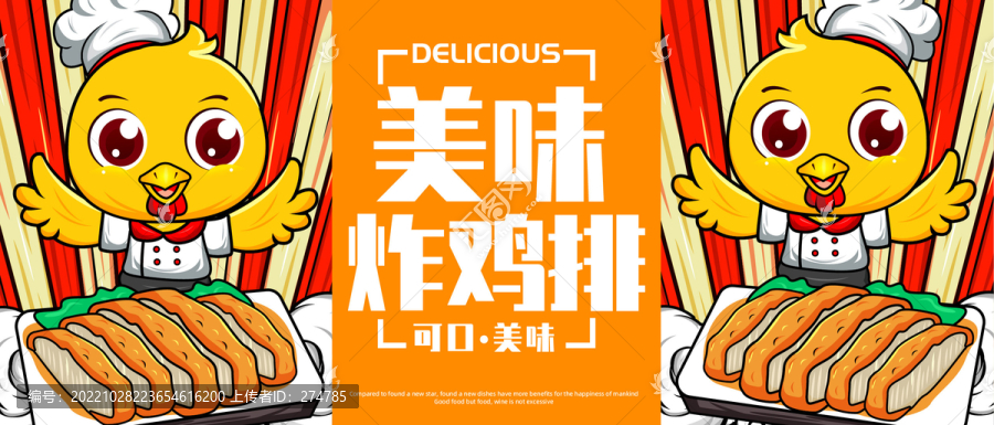 炸雞排