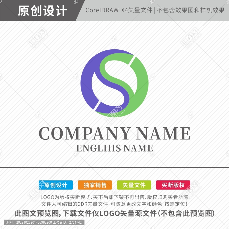 S科技公司LOGO設計