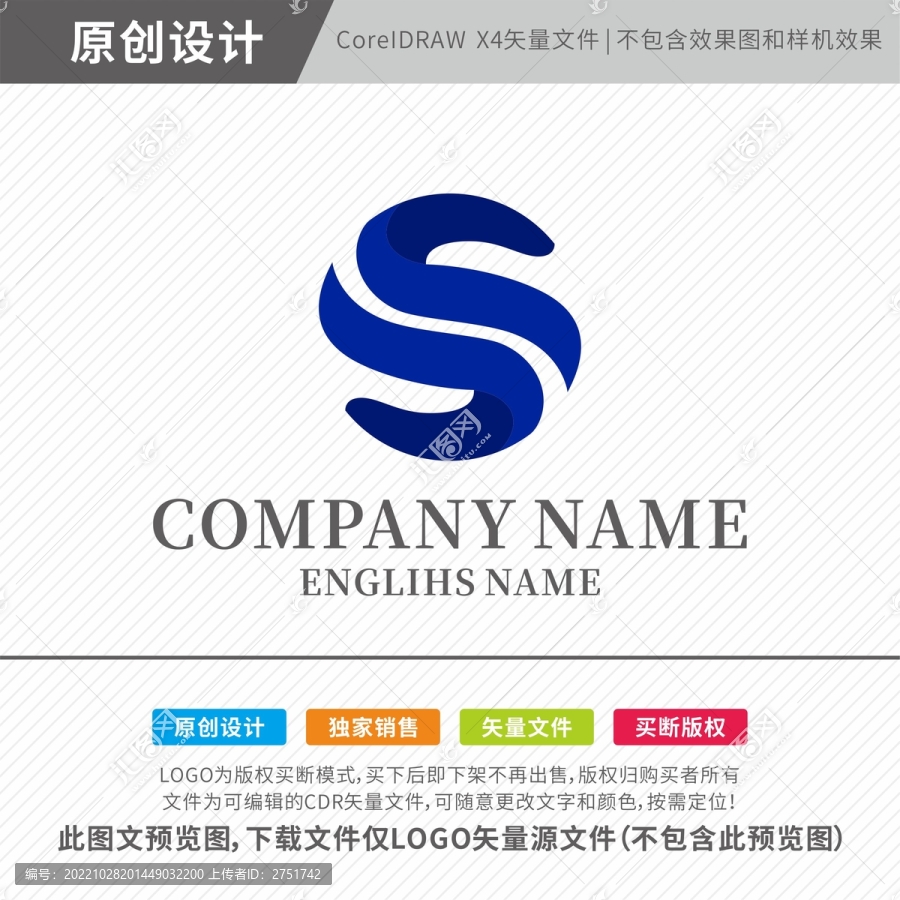 S科技公司LOGO設(shè)計(jì)