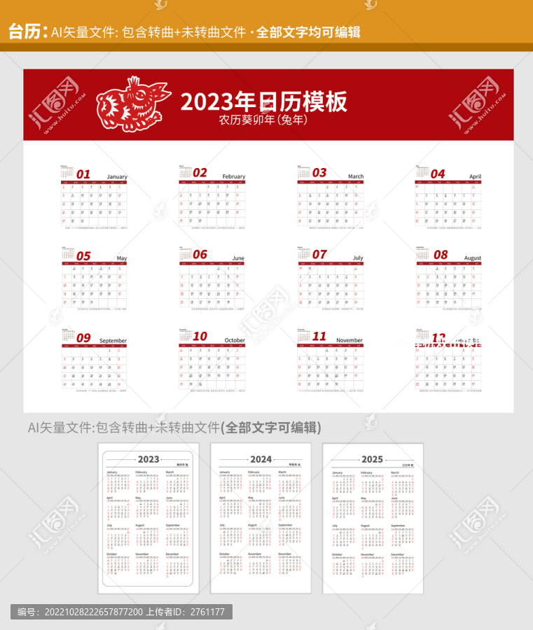 2023年2425年臺(tái)歷日歷
