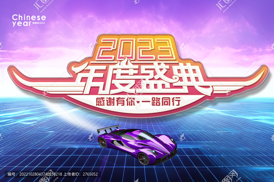 2023年度盛典
