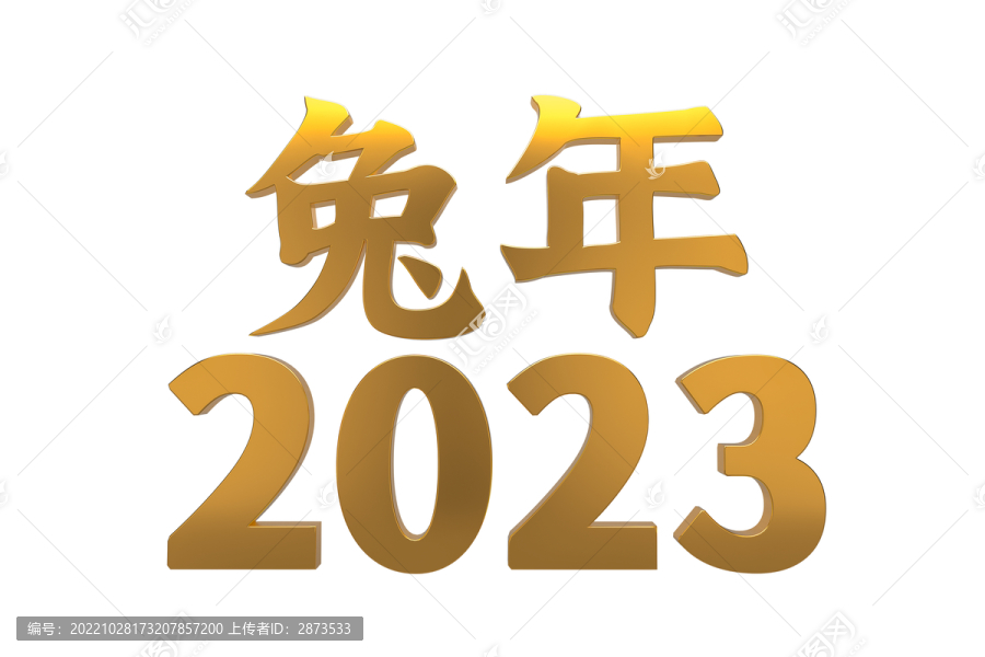 兔年2023