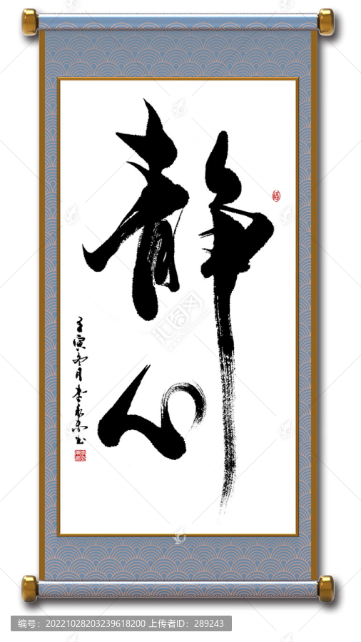 靜心