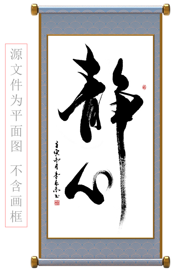 靜心