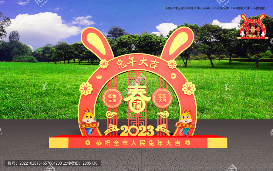 兔年美陳