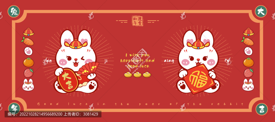 兔子福字