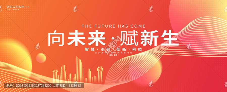 2023橙色高端公司年会背景