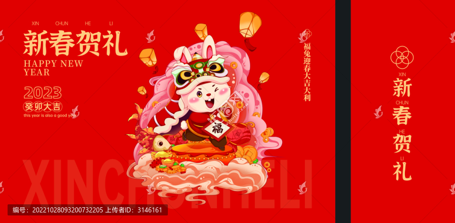 兔年新年禮盒包裝設(shè)計