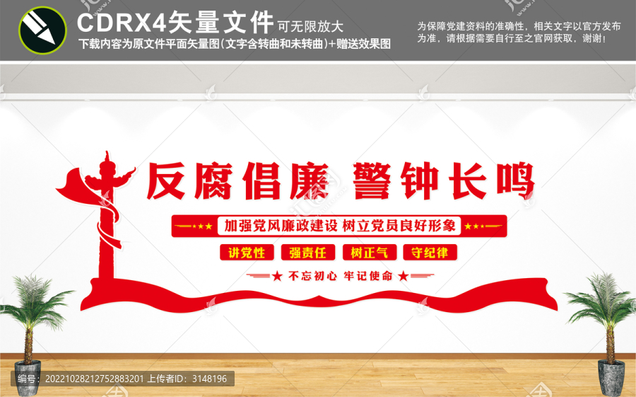 反腐倡廉警鐘長鳴