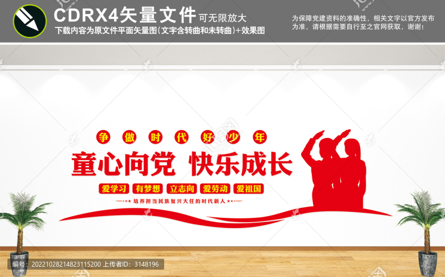 童心向黨快樂成長(zhǎng)