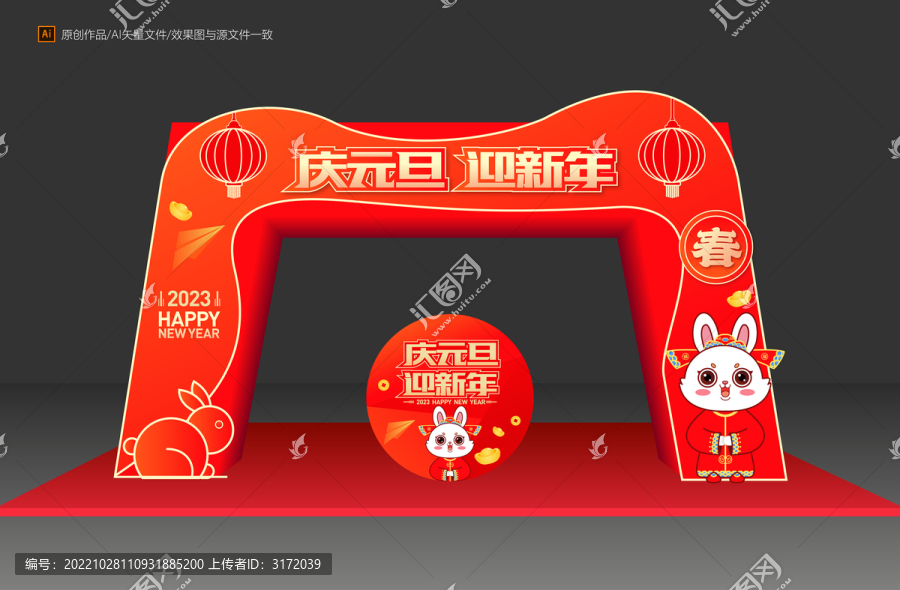 元旦拱門