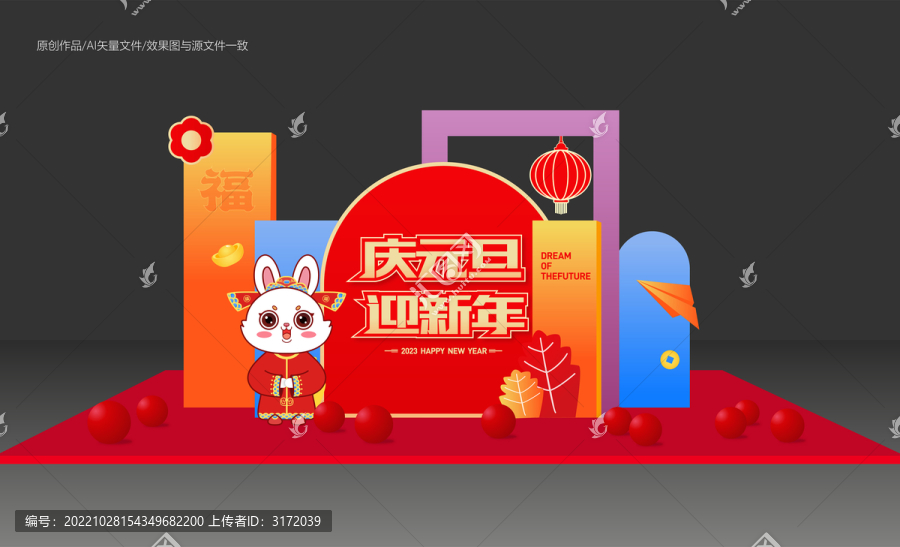 兔年元旦美陳布置