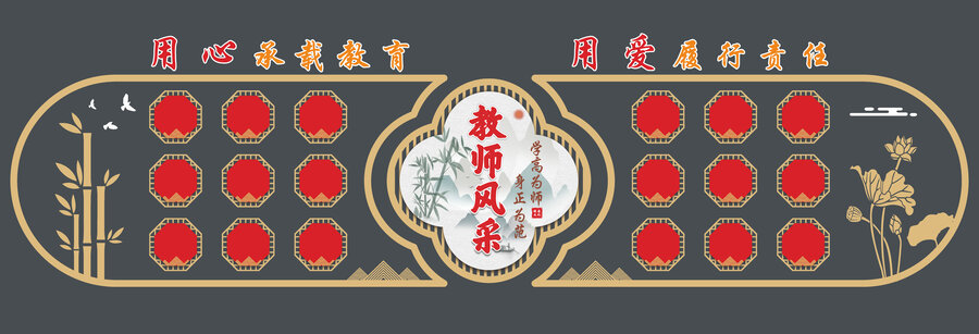 中式教師簡介照片風采墻