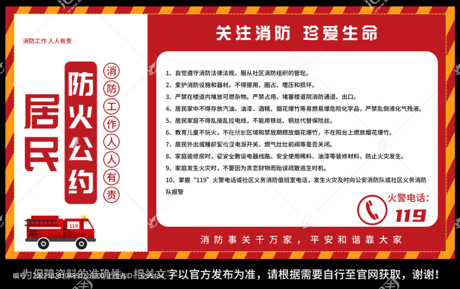 消防海報