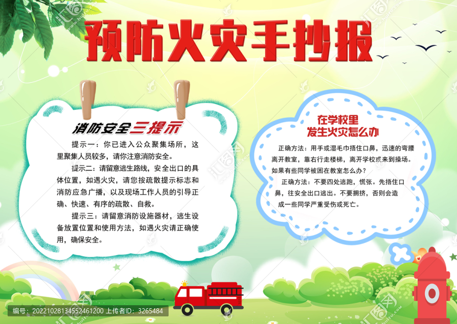 消防手抄報(bào)