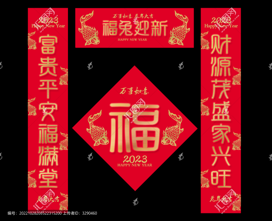 兔年春聯(lián)