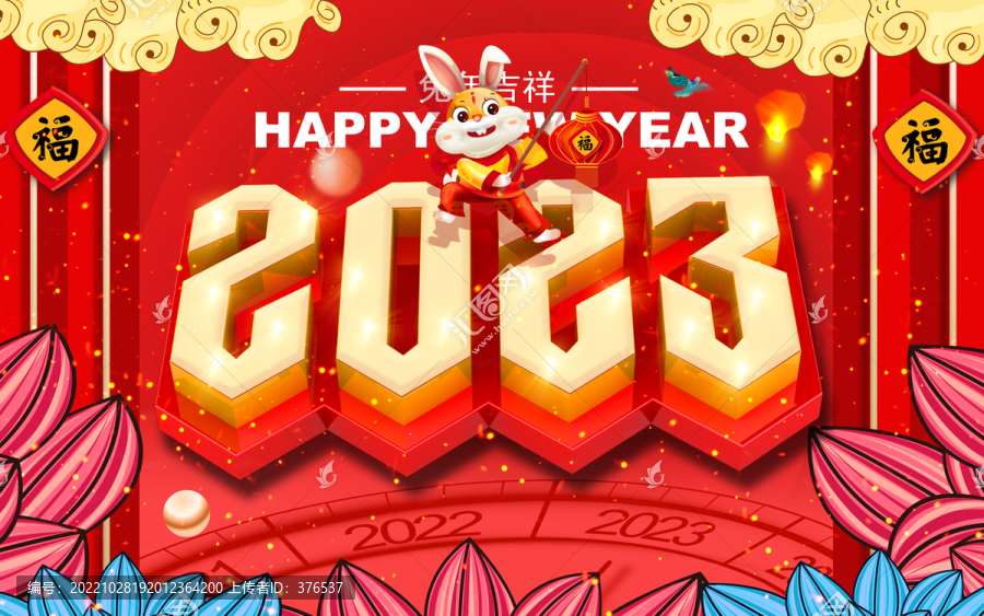 2023春節(jié)