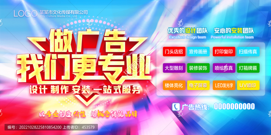 廣告公司