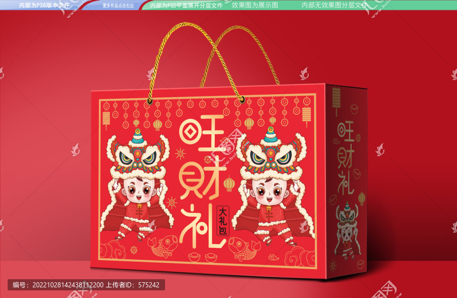新年通用禮盒